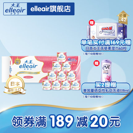 大王爱璐儿 日本进口elleair卷筒卫生纸可溶解柔