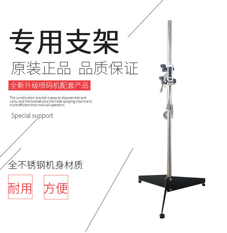 Master's spray code machine online machine line special bracket with photoelectric sensing object electronic eye belt indicator light