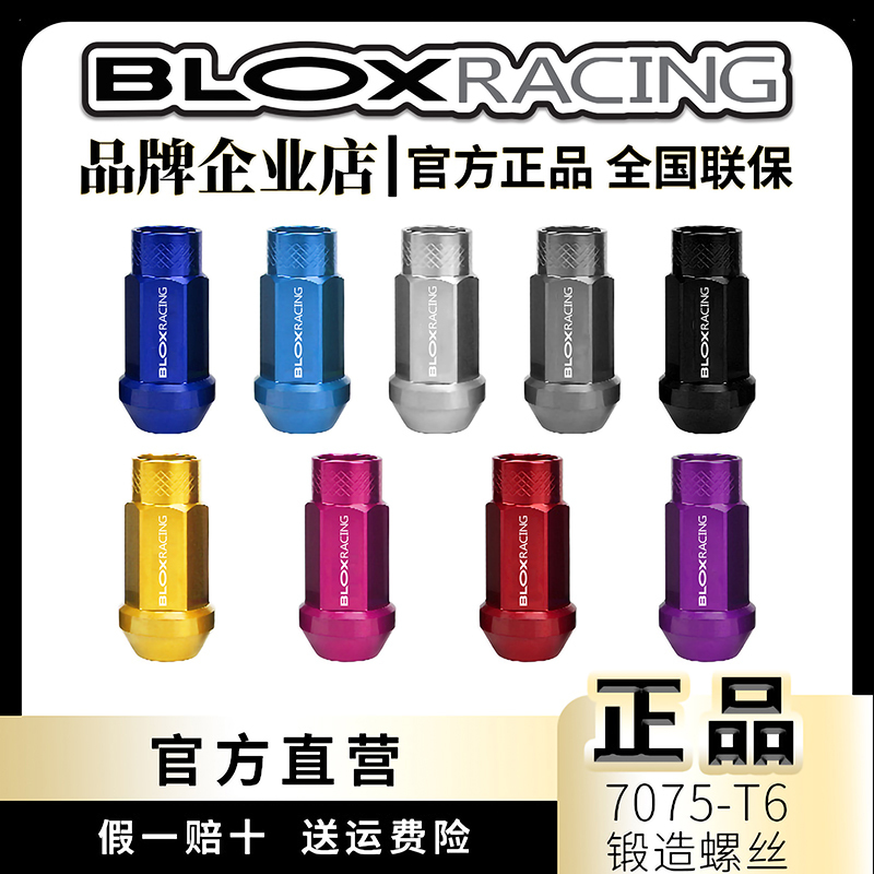 Blox Racing Car Modification 7075-t6 Lightweight Wheel Hub Forged Lug Nuts Tesla Civic Accord Blox Racing Car Modification 7075-t6 Lightweight Wheel Hub Forged Lug Nuts Tesla Civic Accord