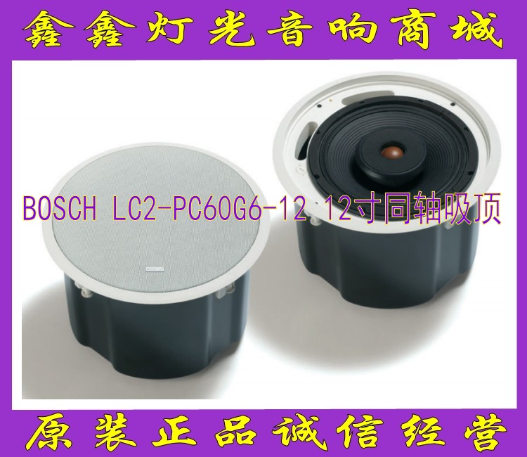 Germany Bosch BOSCH LC2-PC60G6-12 inch coaxial ceiling speaker conference room bar speaker audio