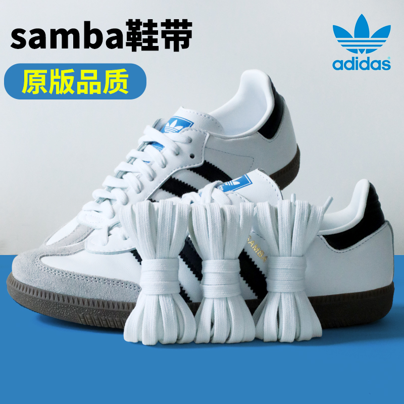 Suitable for Adidas Samba Training Shoes, Original Pure Cotton Shoelaces, Adidas Trefoil Shell Toe T-Head Shoelaces Suitable for Adidas Samba Training Shoes, Original Pure Cotton Shoelaces, Adidas Trefoil Shell Toe T-Head Shoelaces