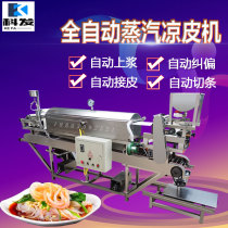 Liangpi machine Fully automatic commercial Round Square steam type small make cold skin rice skin noodles River powder Rice Rice rice noodles