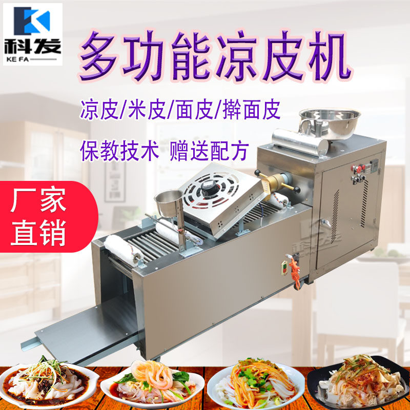 Rolling dough machine commercial automatic small multi-function do round strip rice skin dough noodle pho cool leather machine