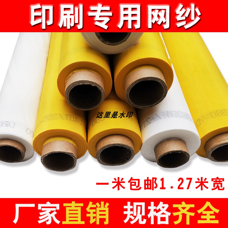 Imported screen printing 1.27 meters wide polyester ink screen printing screen printing screen printing screen screen screen filter