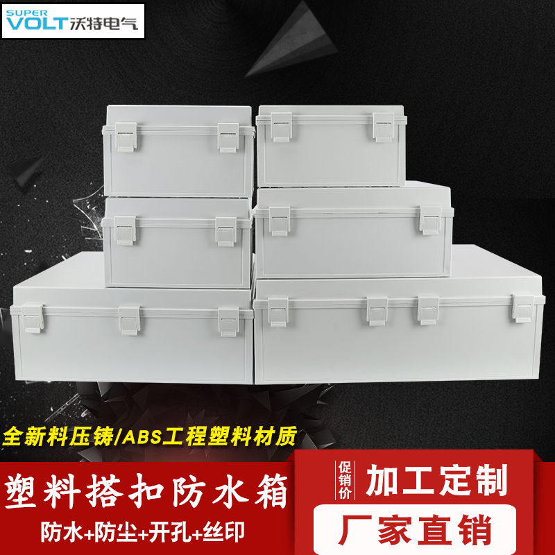 Watt buckle waterproof junction box abs plastic clamshell waterproof box with hinge power box rainproof sealed box
