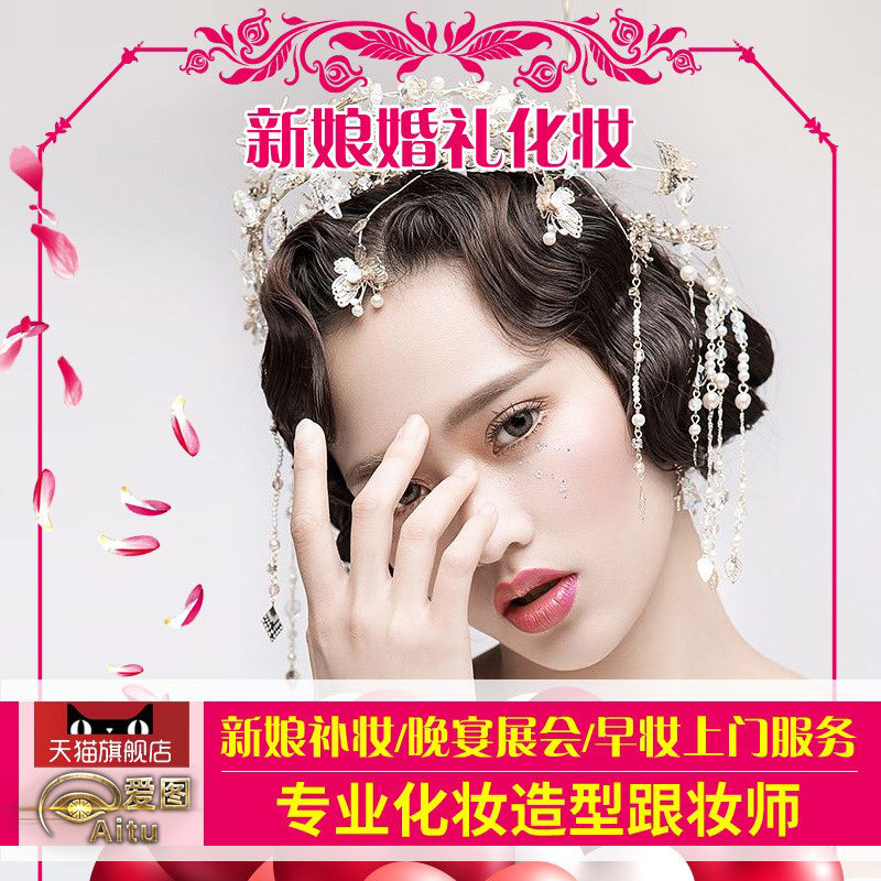 Chengdu professional bridal wedding makeup styling with makeup artist bridesmaid makeup dinner exhibition morning makeup on-site service