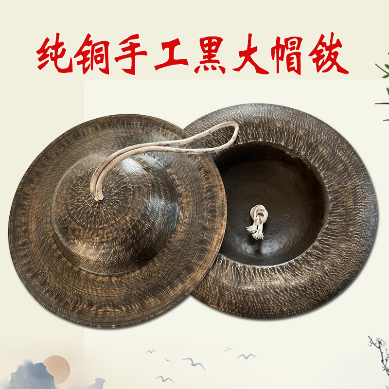 Pure copper old-fashioned old big hat copper cymbal handmade big hat cymbal cymbal cymbal 26 28 30 cm big black cymbal big head hairpin big cymbal