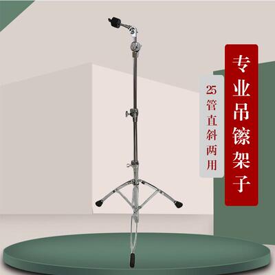 Утолщенная стальная подвесная подставка для тарелок, прямая и наклонная подставка для барабанных тарелок двойного назначения, прямая и наклонная длина от 14 до 18 дюймов, профессиональная подставка для тарелок