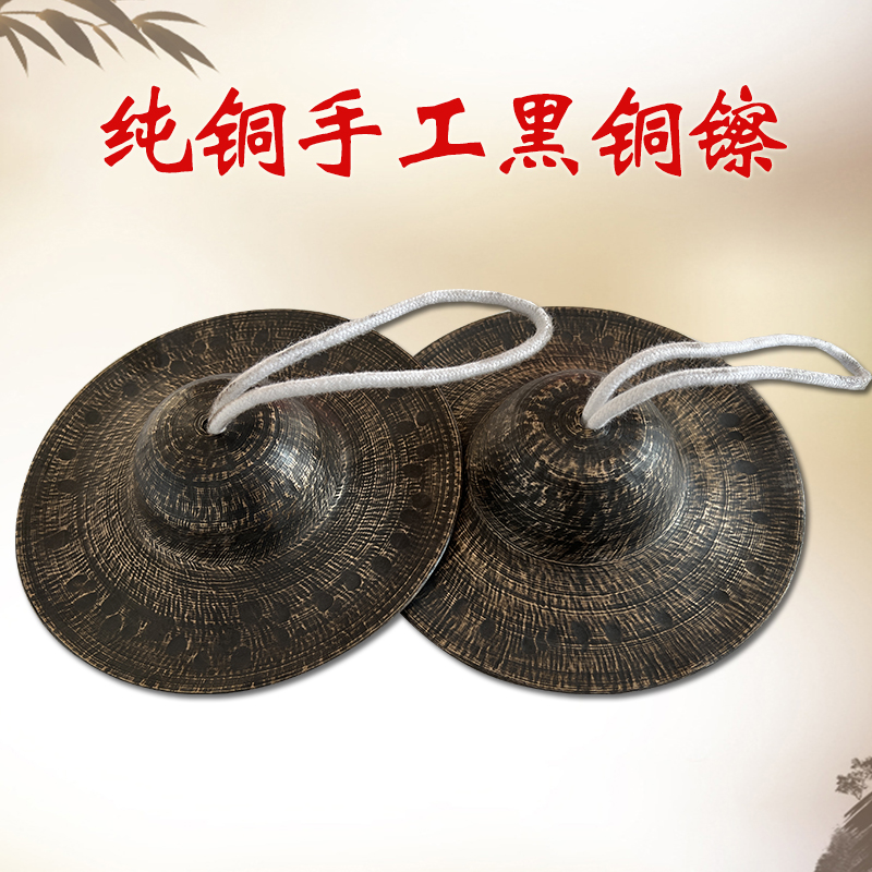 Old-fashioned pure copper black copper cymbal water cymbal large, medium and small Beijing cymbal 12 15 17 19 21 small cap copper hairpin cymbal hinge
