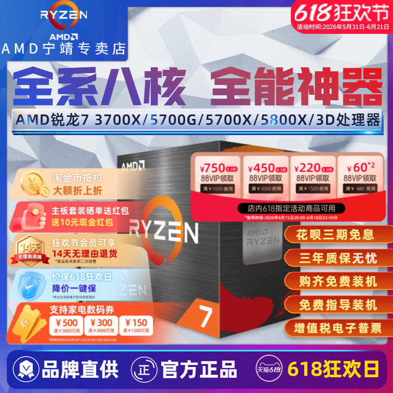 Amd R7 3700X/5700G/5700X/5800X 3D Processor Cpu Loose Chip 23 Cycles Boxed 7Nm