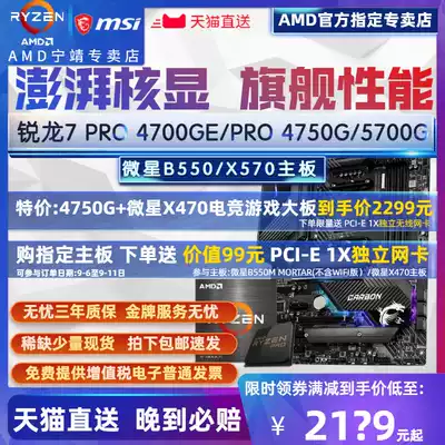 AMD sharp Dragon Ryzen R7 PRO 4700GE 4750G E 5700G loose chip Micro Star B550 motherboard CPU set MORTAR