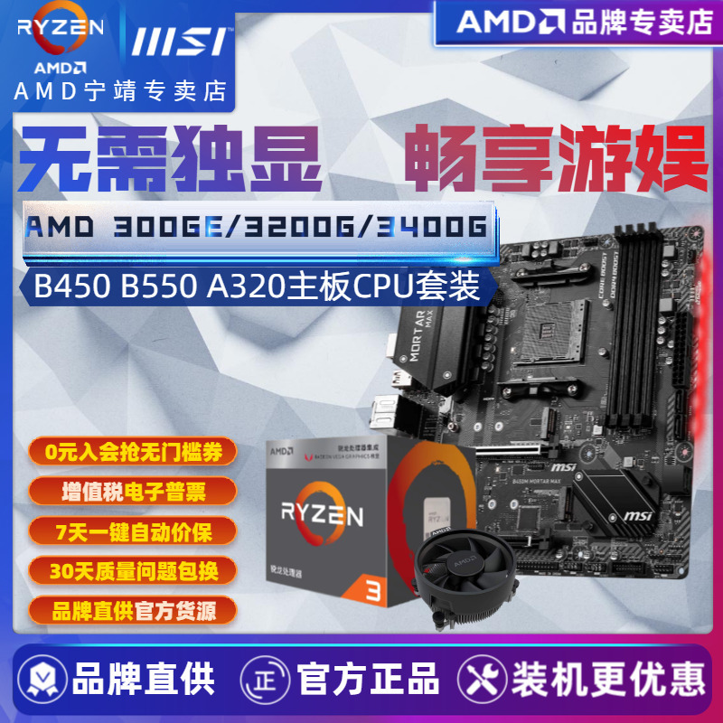 Amd Ryzen 3200g 3400g Raptor 3000g Loose Chip Motherboard Cpu Combo Board U Office Apu Integrated Graphics Brand New