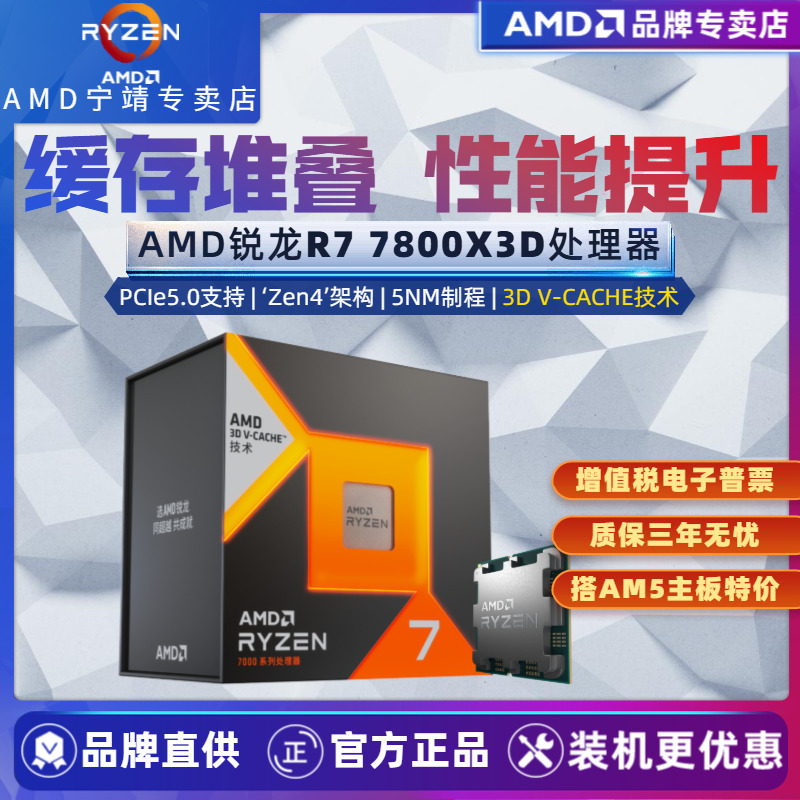Amd Ryzen R7 7800X3D Boxed Cpu Processor 104Mb Game Cache Am5 Supports Ddr5 Eight Cores Amd Ryzen R7 7800X3D Boxed Cpu Processor 104Mb Game Cache Am5 Supports Ddr5 Eight Cores