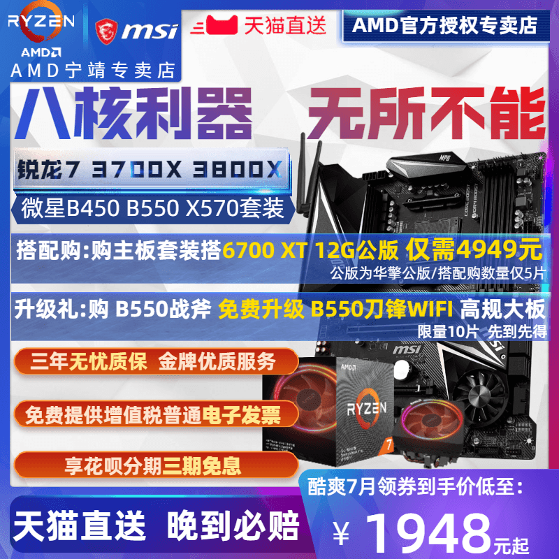 AMD Ruilong R7 3700X 3800X 5800X Boxed set MSI B450M X570 B550 motherboard CPU Set Ryzen Game Eight