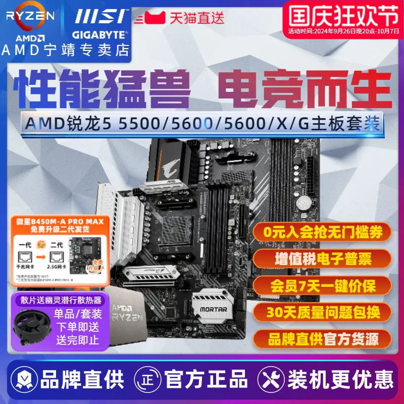 Материнская плата AMD, набор, модель R5, 5500x, x3, 3D, 5600, 5600, 5600G, 5600×, 5600x