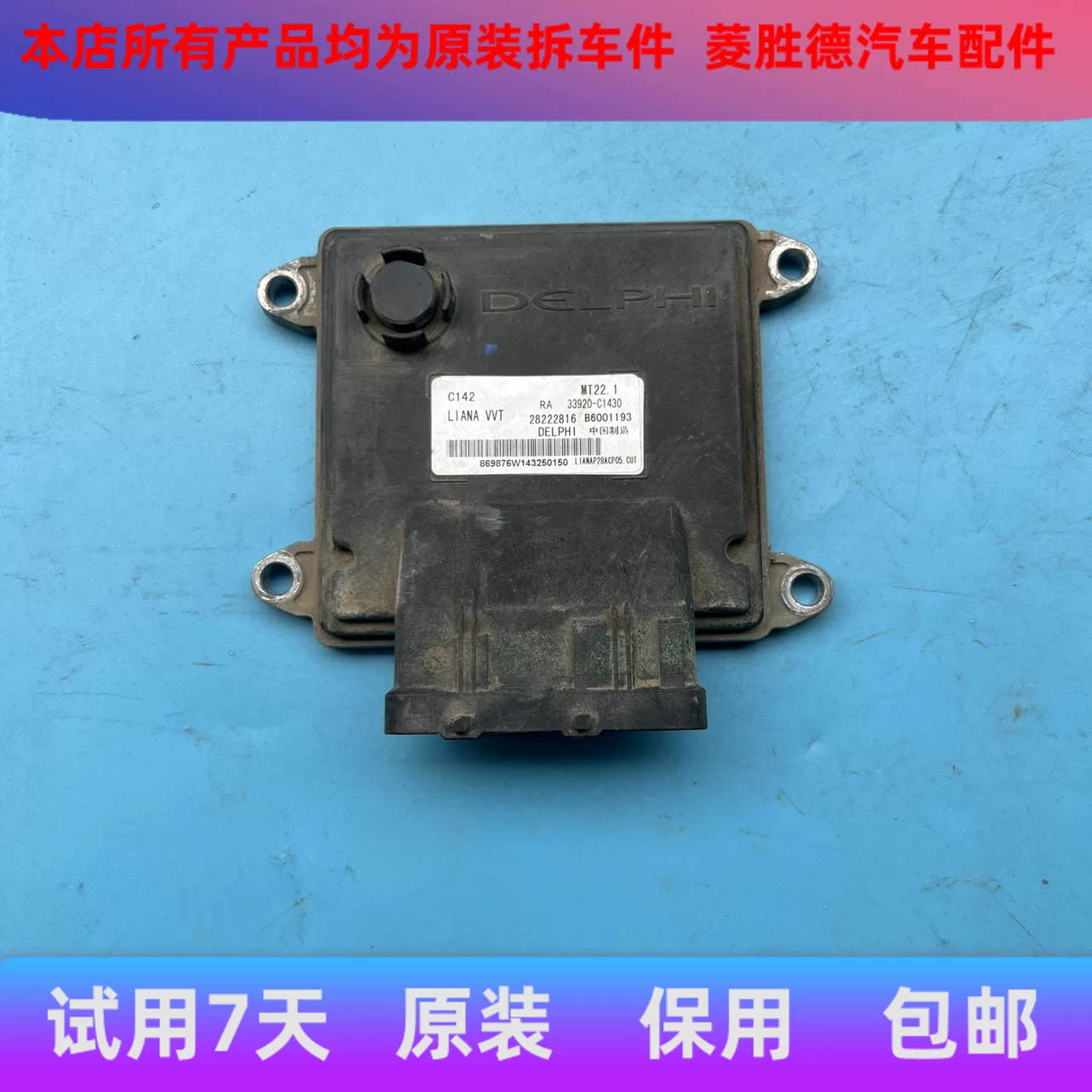Подходит для двигателя Changhe Suzuki Liana 1.4A6, материнская плата, контроллер EPI-A/C 33920-C1430