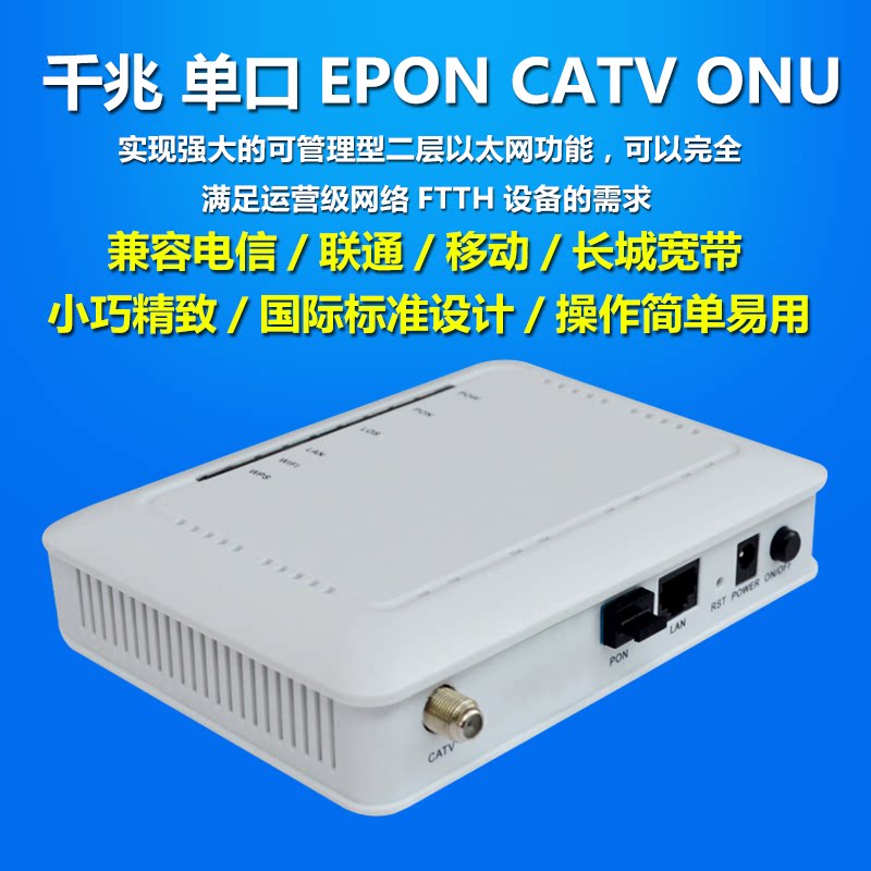 EPON single-port Gigabit ONU supports CATV function Three-in-one compatible with China Telecom Unicom Mobile High cost performance