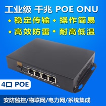 Factory POE ONU light cat 4 port industrial grade PON equipment Iron shell Gigabit 4 port ONU POE power supply equipment