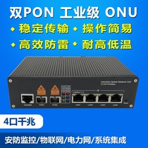 Industrial grade double PON ONU 4 gigabit EPON GPON aluminum alloy rail type distribution network automation monitoring