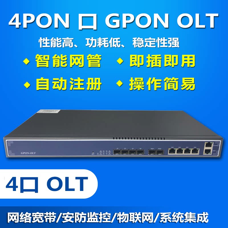 GPON 4-port OLT Optical Fiber Device Small Box-type OLT GPON 4PON Monitoring Internet Broadband Switch