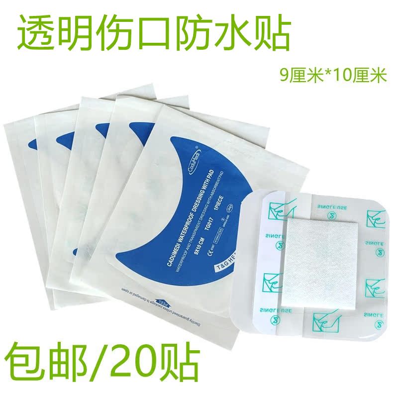 20 sheet of soft PU rubberized fabric wound waterproof and anti-crash strip postoperative swimming bath transparent large creme sticker 9 * 10CM
