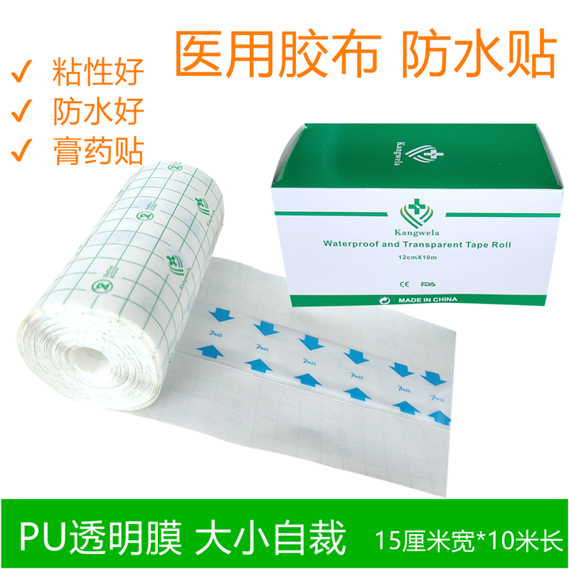 Soft rubberized fabric blank acupoints adhesive plaster cloth PU membrane overdraft with caesarean section Wound Waterproof Bath 15CM* 10M