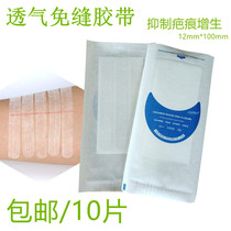 10 pieces of breathable sterile reduction Post bandage soft surgical reducer surgery no suture wound cosmetic pull