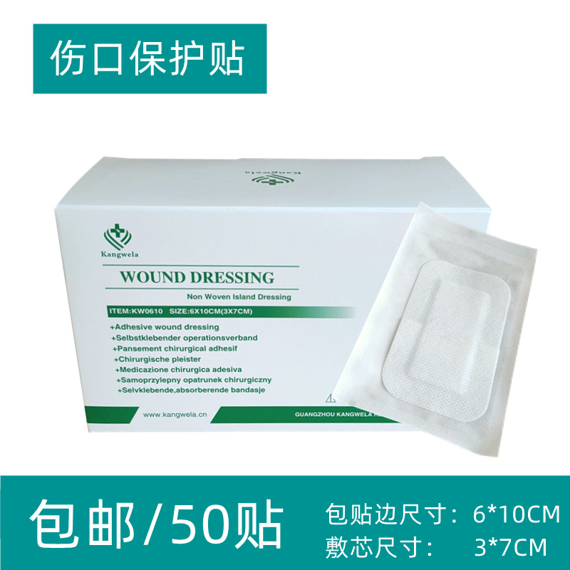創傷保護パッチ 50枚 6*10CM 不織布テープ 通気性 粘着性 ガーゼ ドレッシング 大型包帯
