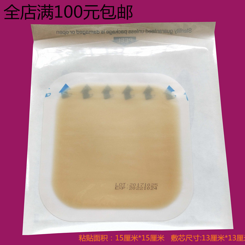 CaduMedi Sterilization Comfort Wound Dressing Hydrocolloids Dressing Pressure Sore Bedsore Patch 15CM* 15CM
