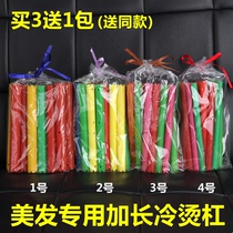 Barber shop extended cold hot bar standard bar hairdressing cold bar perm bar perm tool