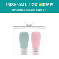 Силиконовая бутылка 60 мл-2 поддержка+метка пакета хранения