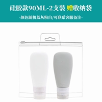 Силиконовая бутылка 90 мл-2 поддержка+метка пакета хранения