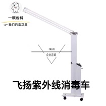 Feiyang FY-30DC mobile ultraviolet disinfection lamp car hospital kindergarten germicidal lamp ozone lamp 60 watts