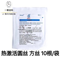 Dental orthodontic arch wire Saint-Mate square-round heat-activated nickel-titanium alloy wire Orthodontic wire Preformed orthodontic wire