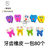 Dental material tooth shape rubber tooth shape rubber childrens rubber 10 bags or more unit price rubber dental