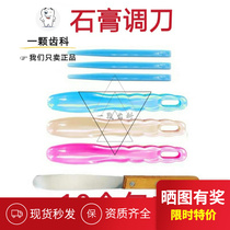 Dental material wooden handle plaster adjustment knife printing film material mixing knife super hard gypsum plastic adjustment knife stainless steel adjustment knife