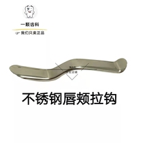 Dentistry Import Oral Pull Hook Cultivation Instruments Lip Cheeks Pull Hook Stainless Steel Mouth Corner Pull Hook S Bend price