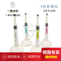 Dental light curing machine 1 second curing LED oral photosensitive curing lamp light guide rod filling resin material