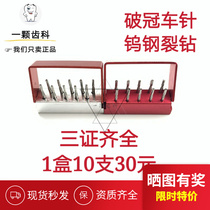 Dental crack drill material tungsten steel crown-breaking bur oral cavity high-speed row drill ball drill inverted cone lengthened cutting crown-opening needle