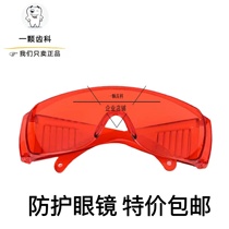 Dental light curing goggles photosensitive machine goggles light curing eyes effectively block strong light materials