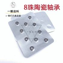 Dental Material Bearings High Speed Cell Phone Bearings Shanghai Hequan 8 Beads White Ceramic Bearings 1 Edition 10 grains 