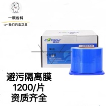 Dental oral material disposable plastic isolation blue film transparent protective film isolation anti-pollution film Kang Tianzheng
