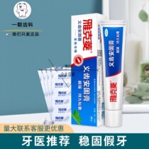 Jacques Ling denture stabilizer denture security paste 40g denture loosening fixation does not fall off pressure pain set adhesive