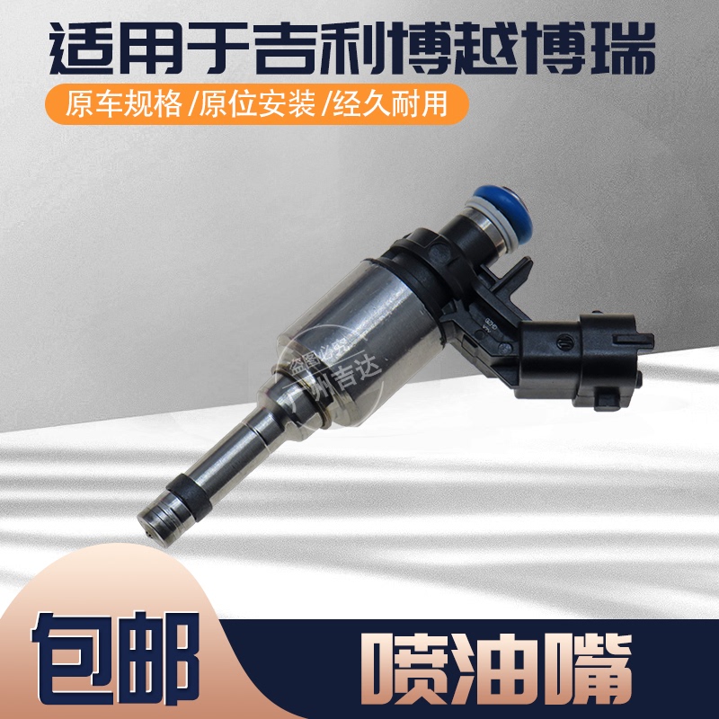 Suitable for Geely Boyue Suv Borui Ge Fuel Injector 1.8t Engine Fuel Injector Fuel Injector