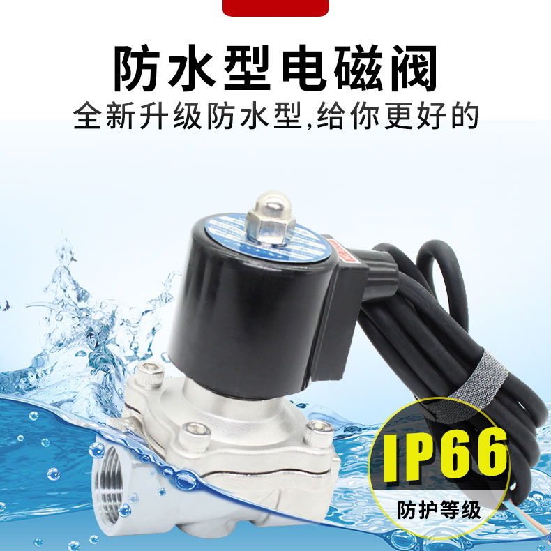 304 water valve stainless steel waterproof solenoid valve 220V 12V electric control pipeline valve normally closed water valve oil valve