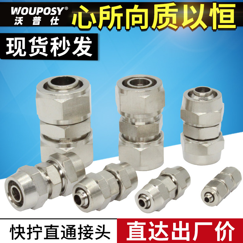 Pneumatic hydraulic joint quick screw straight through butt trachea lock mother direct 4 6 8 10 12 14 16M pipe joint