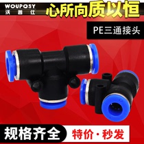 Pneumatic component gas pipe joint quick plug quick plug plastic T-type air joint PE4 6 8 10 12 14 16