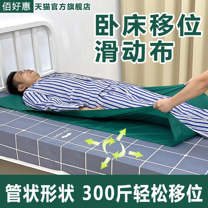 失能老人翻身滑垫佰好移位滑单适用卧床病人床上移动