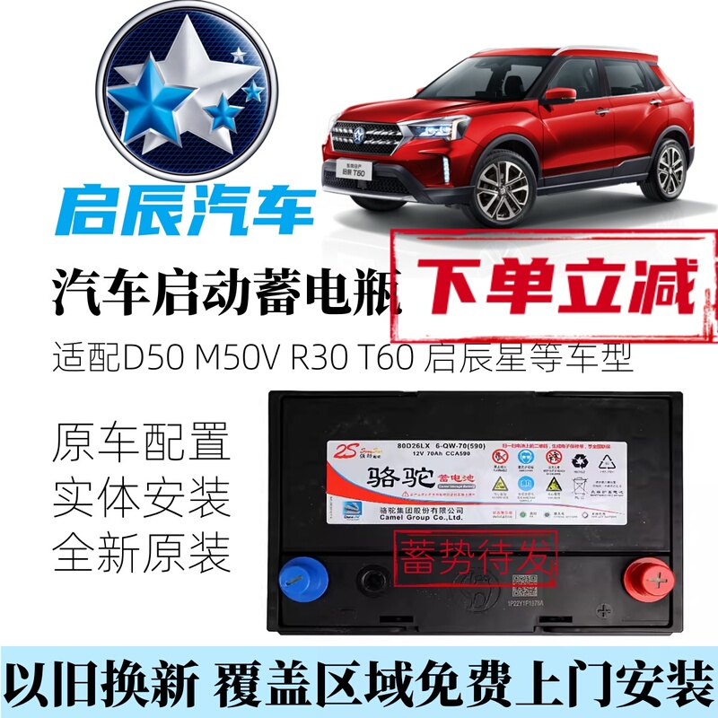 Dongfeng Venucia Original 90Vx6 Venucia Star Vr30 M50V D50 T60 70 Start-Stop Battery