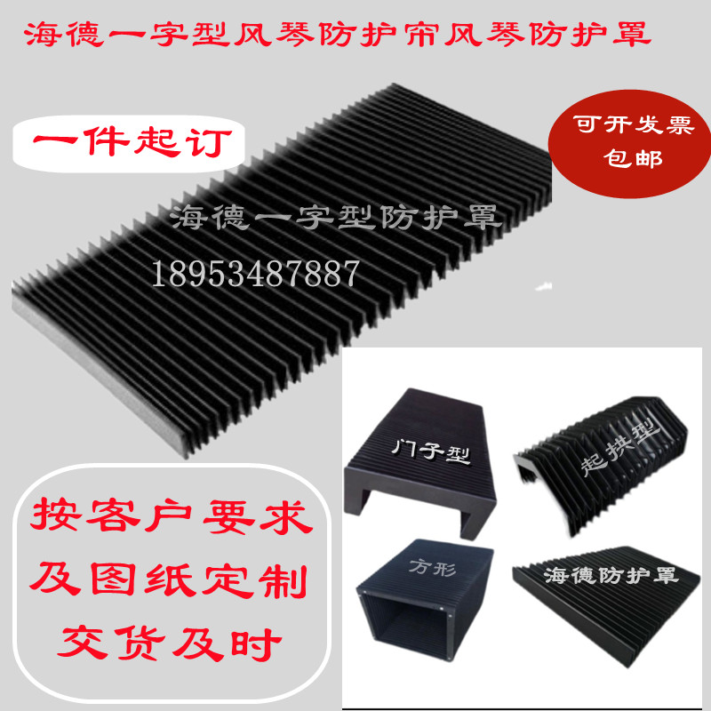 Zhejiang One-type engraving machine organ protective curtain telescopic machine tool shield fireproof anti-flame retardant linear guide hood-Taobao